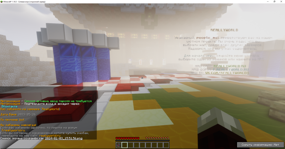 Minecraft_ 1.16.5 - Сетевая игра (сторонний сервер) 1_3_2024 3_52_10 PM.png
