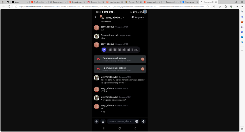Screenshot_20240316_191133_Discord.jpg (1080×2400) и еще 10 страниц — Профиль 1_ Microsoft​ Edge 16.03.2024 21_07_16.png