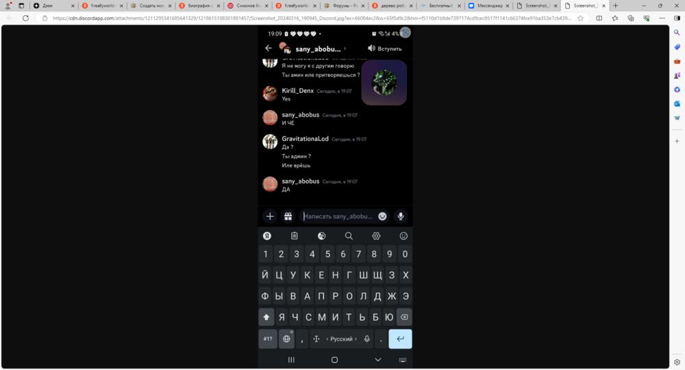 Screenshot_20240316_191133_Discord.jpg (1080×2400) и еще 10 страниц — Профиль 1_ Microsoft​ Edge 16.03.2024 21_07_42.png