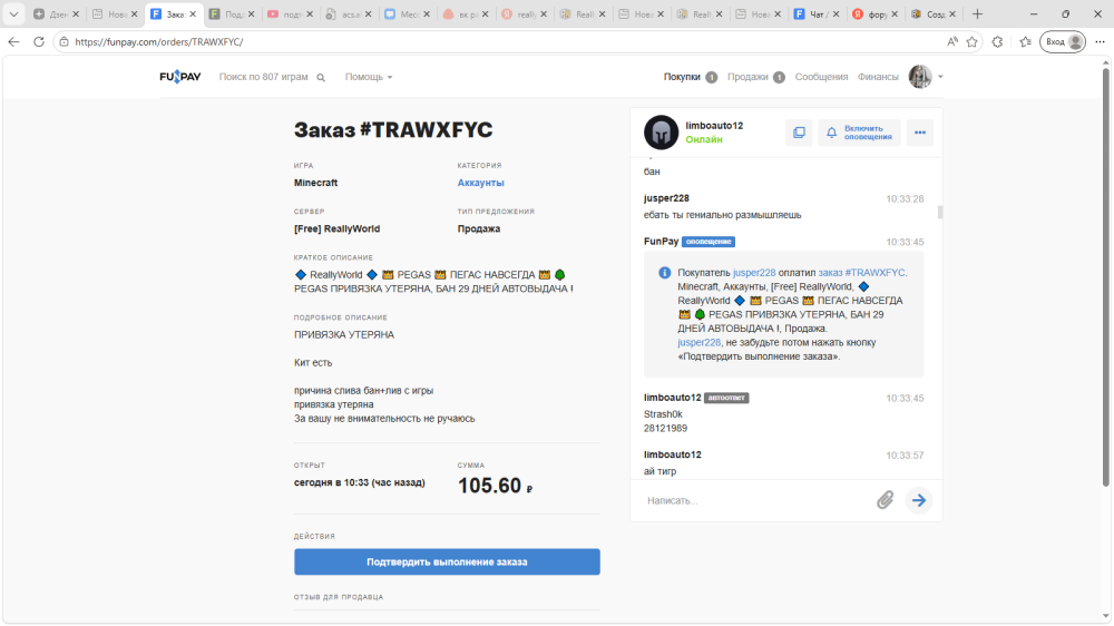 Заказ #TRAWXFYC _ FunPay и еще 15 страниц — Личный_ Microsoft Edge 05.04.2026 11_50_49.png