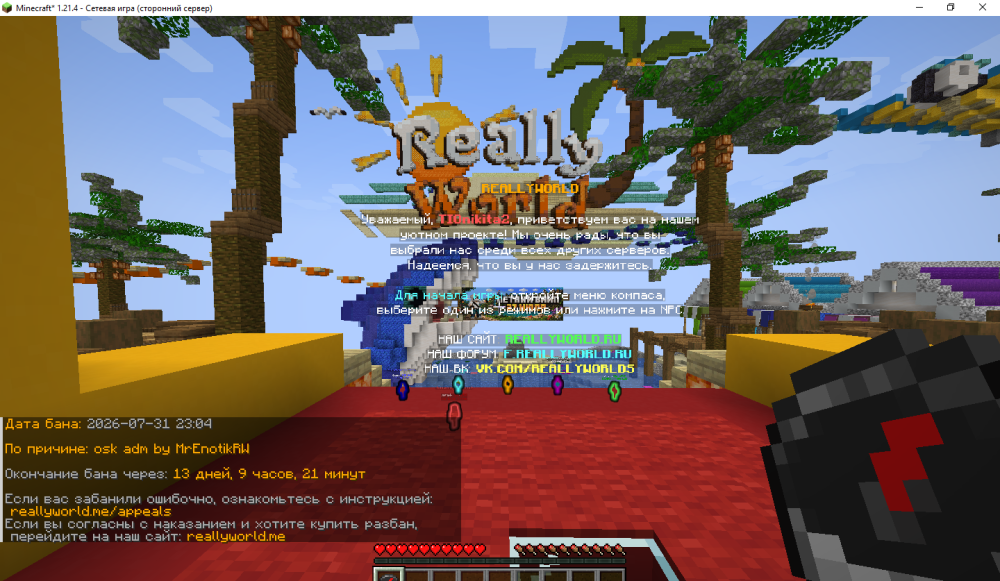 Minecraft_ 1.21.4 - Сетевая игра (сторонний сервер) 02.08.2026 15_43_23.png