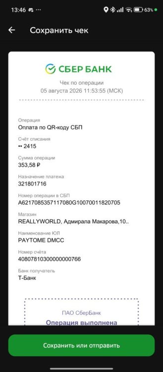 Screenshot_2026-08-05-13-46-29-383_ru.sberbankmobile.jpg.15b873beae6afb9a55bcfefe756b1d1a.jpg