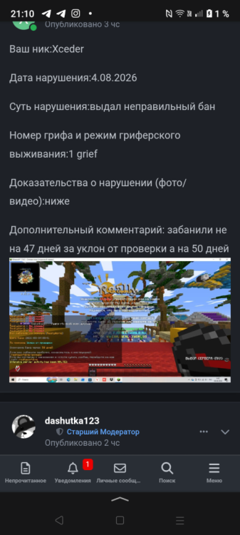 Screenshot_20260806-211032.png